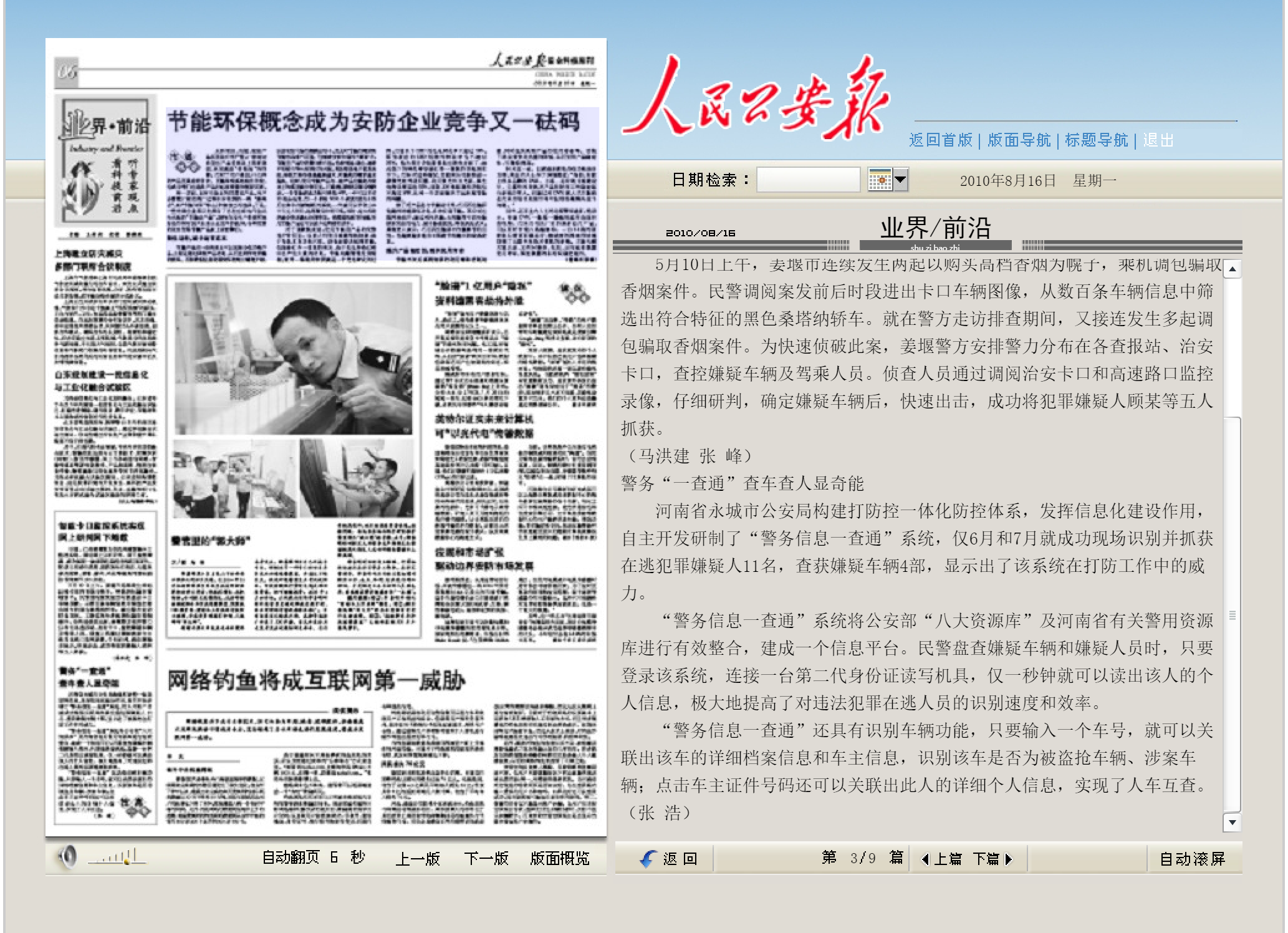 人民公安报报道