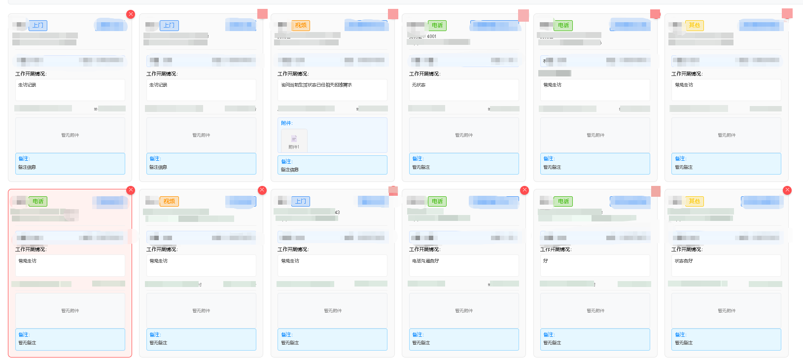 走访管控系统
